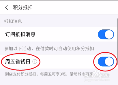 支付宝如何关闭周五省钱日