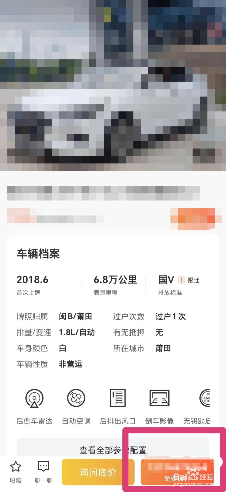 手机上哪里可以买二手车