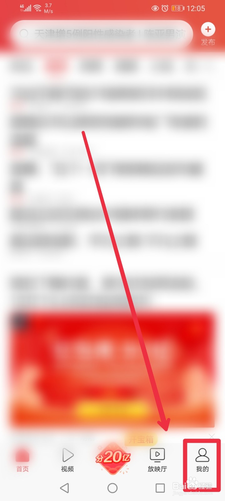 在今日头条APP怎么添加头条公益小程序？