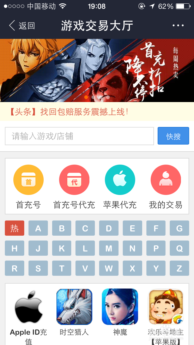 怎么给ios手游快速充值