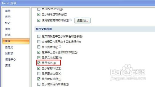 怎样在Word2007文档中隐藏或显示书签