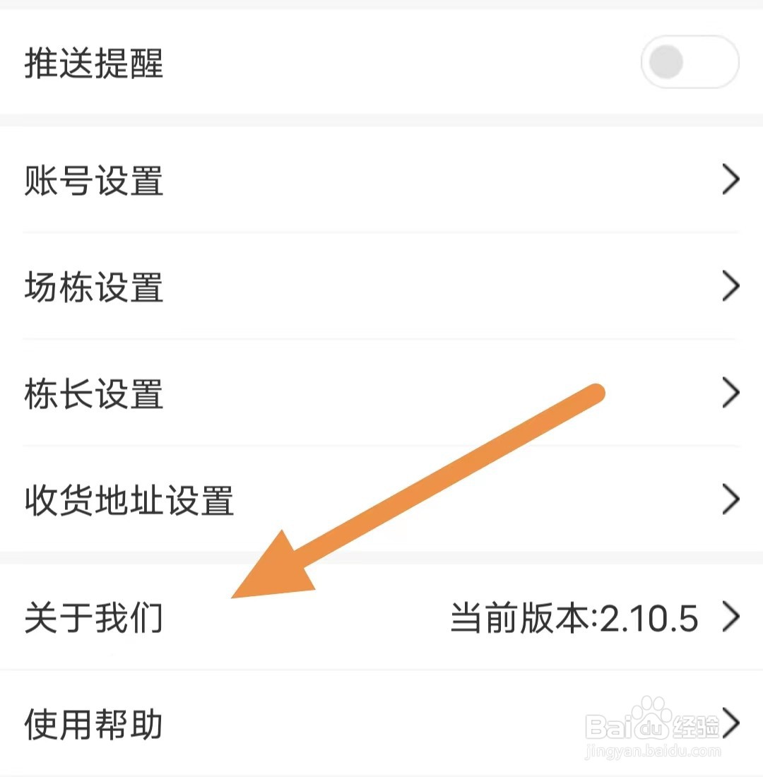 智慧蛋鸡如何查看隐私政策