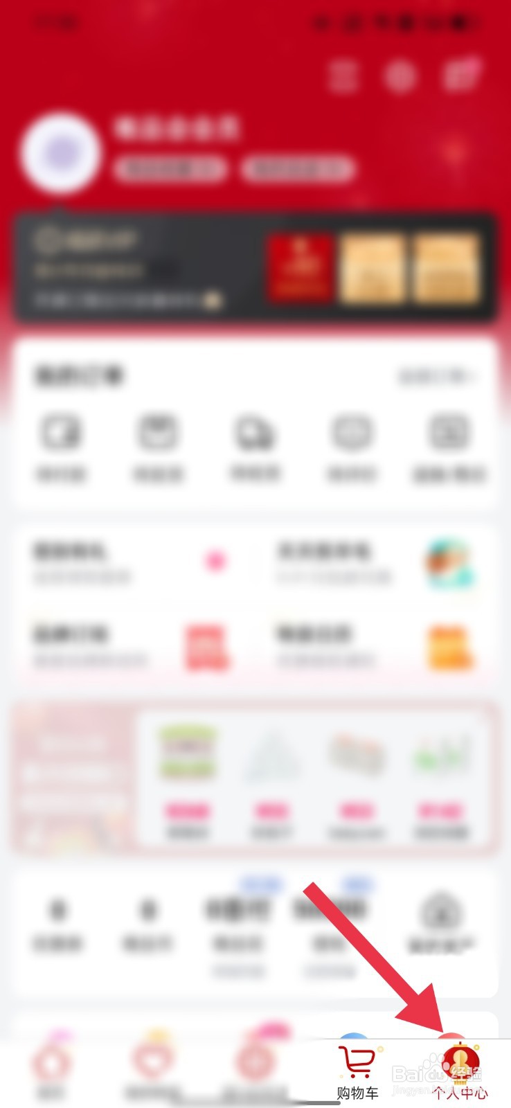 唯品会怎么关联微信账号