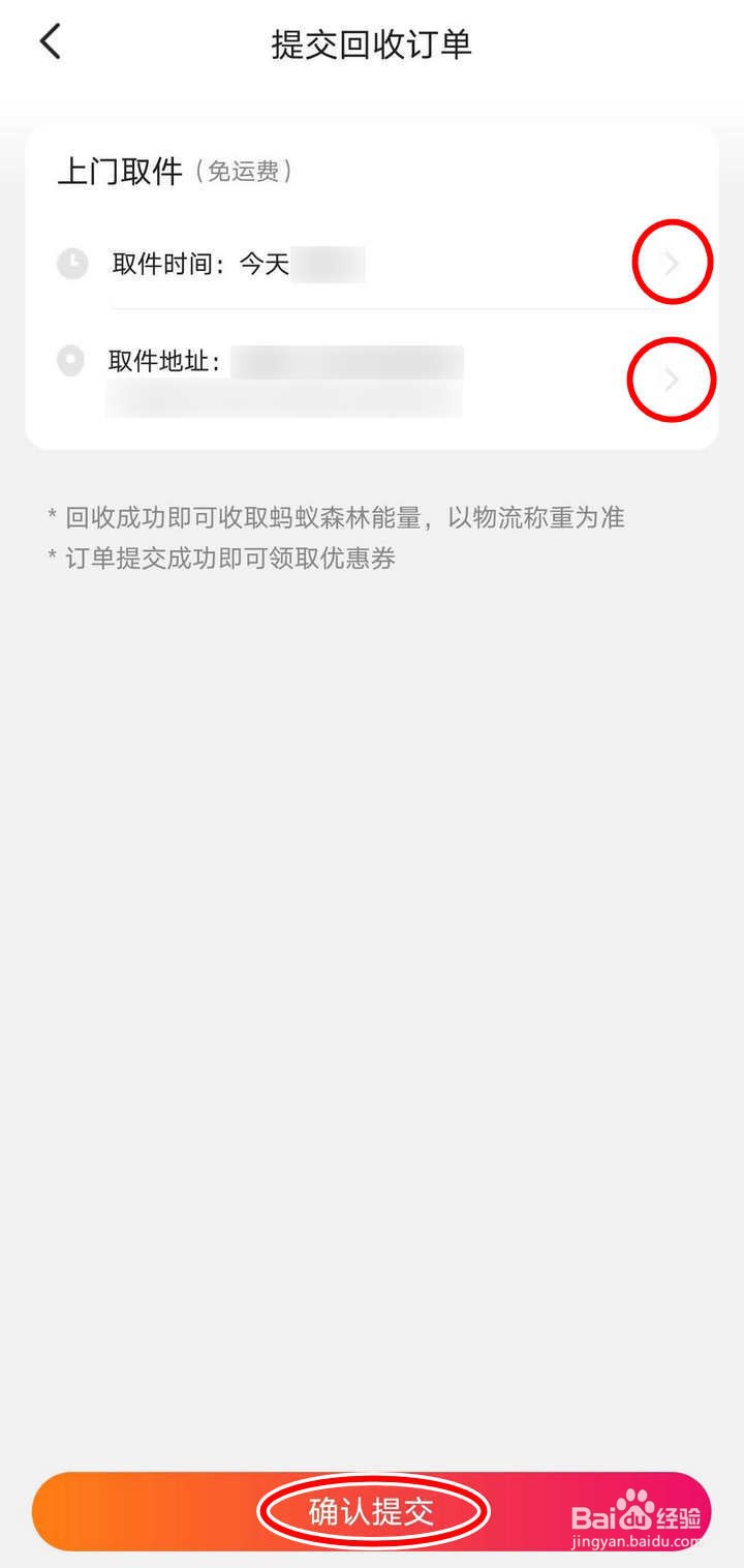 如何预约闲鱼APP里的旧衣回收上门