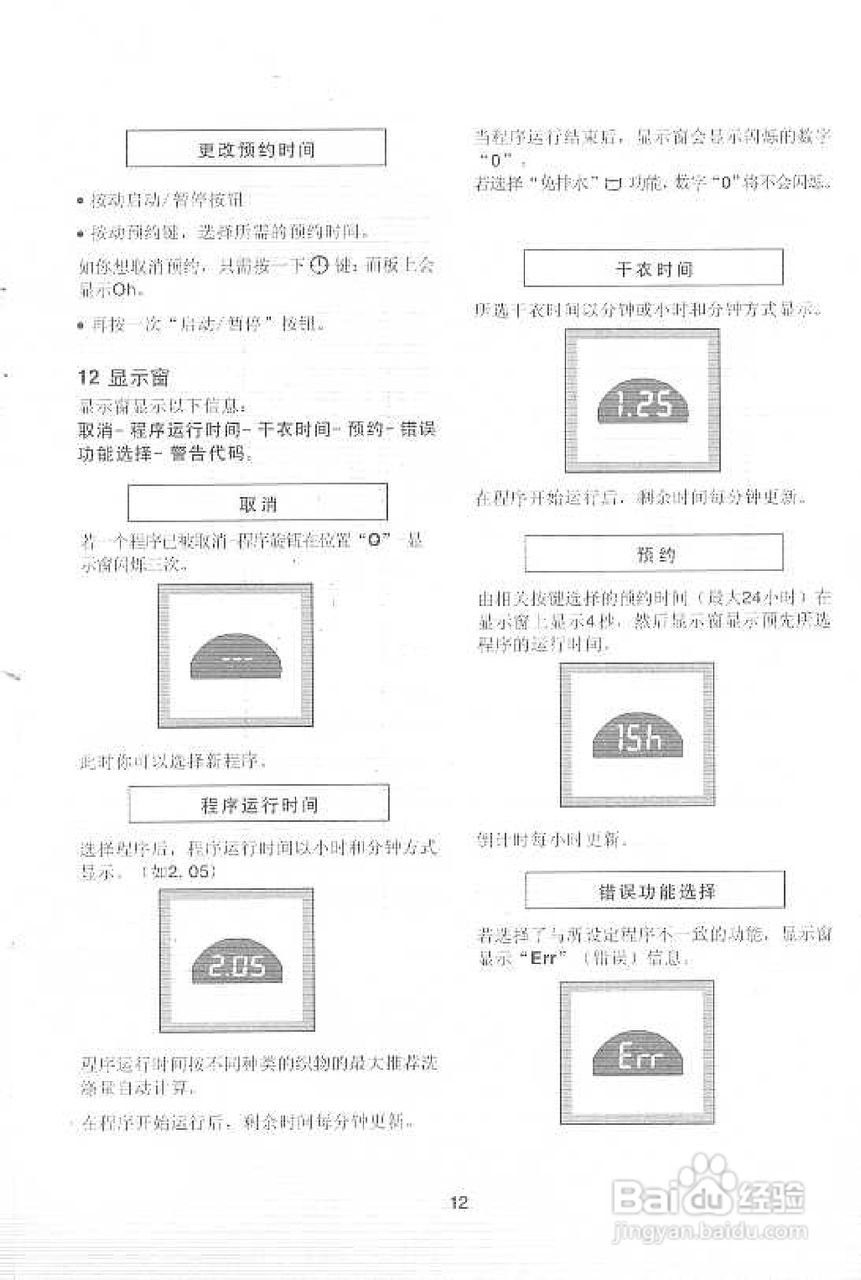 伊莱克斯EW-1288W全自动滚筒洗衣机使用说明书:[2]
