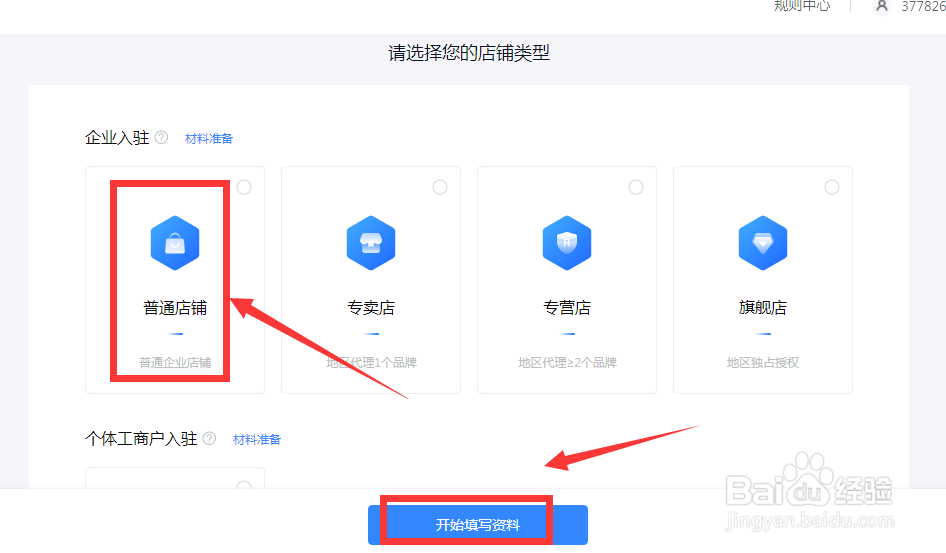 怎样才能开通抖音小店