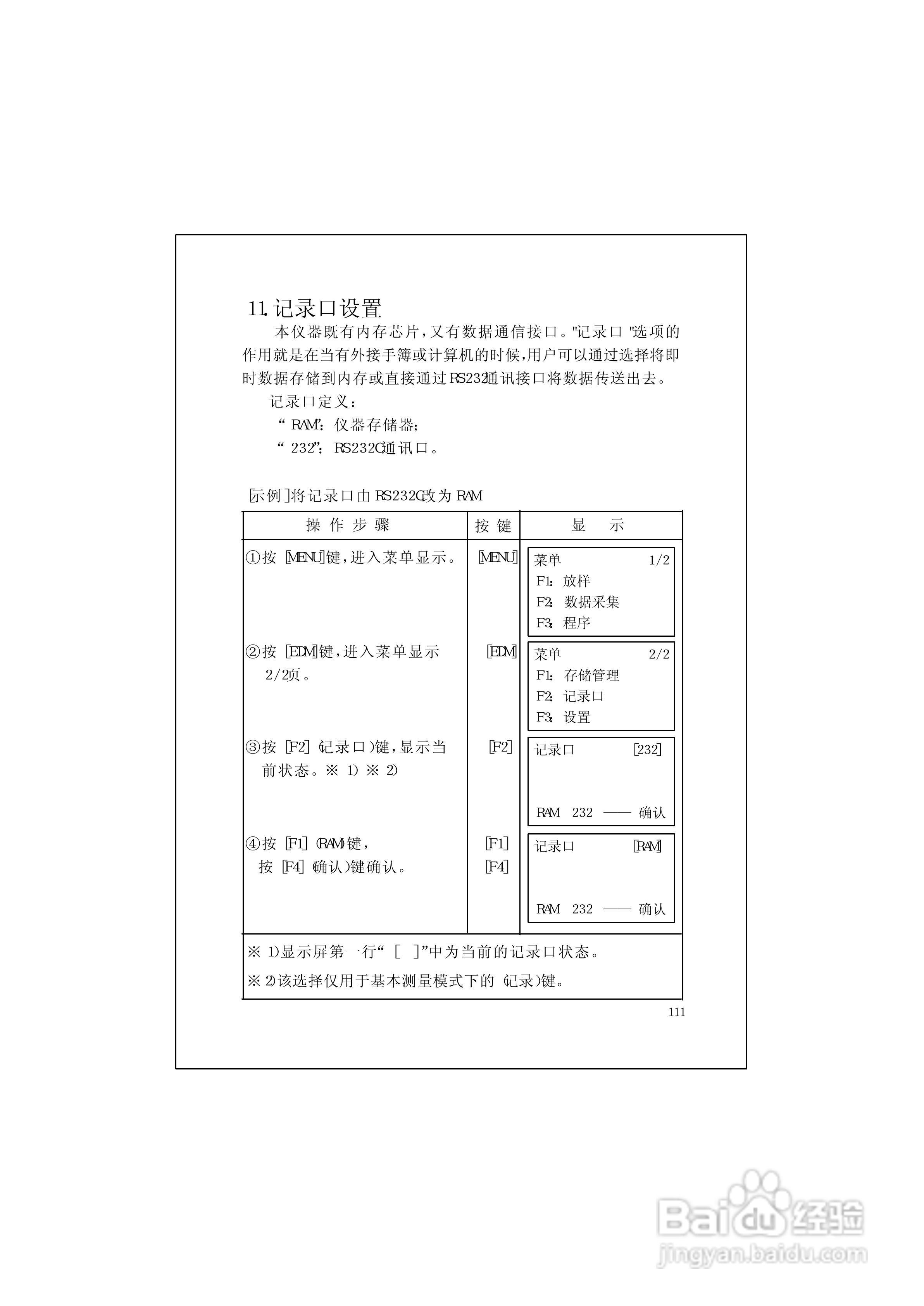 RTS600系列电子全站仪使用说明书:[13]