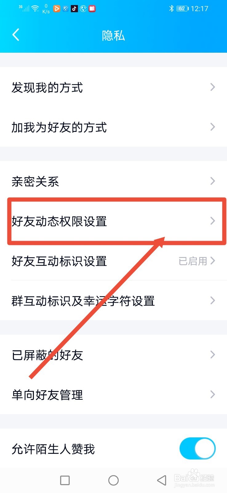 QQ空间怎么开启个人主页展示弹幕留言板