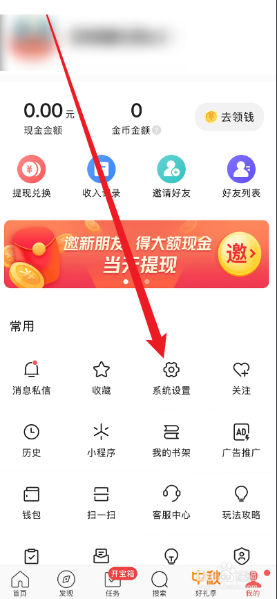 头条搜索极速版怎么关掉广告过滤功能