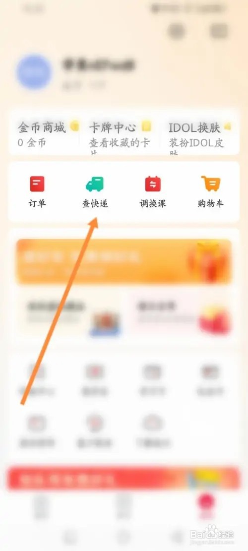 希望学APP在哪里查看订单的快递记录