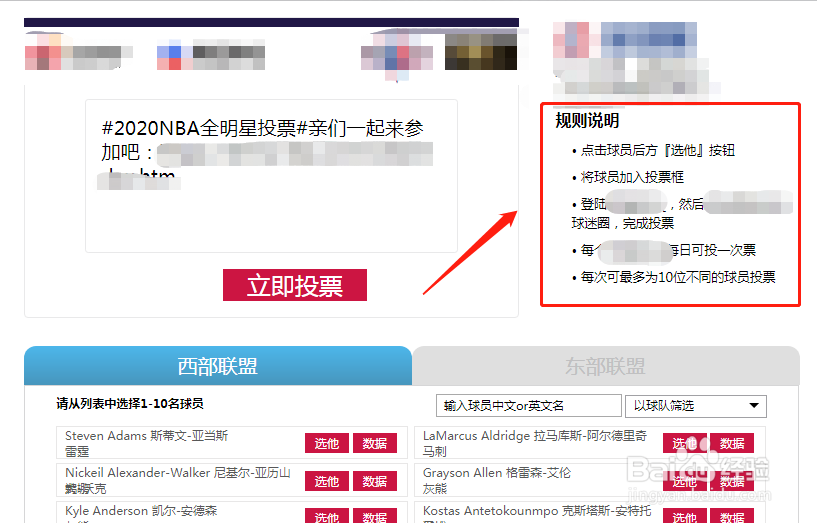 NBA全明星如何投票
