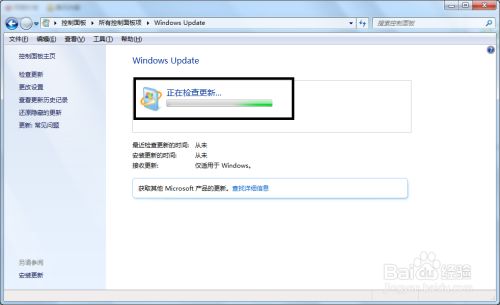 给Win7安装补丁