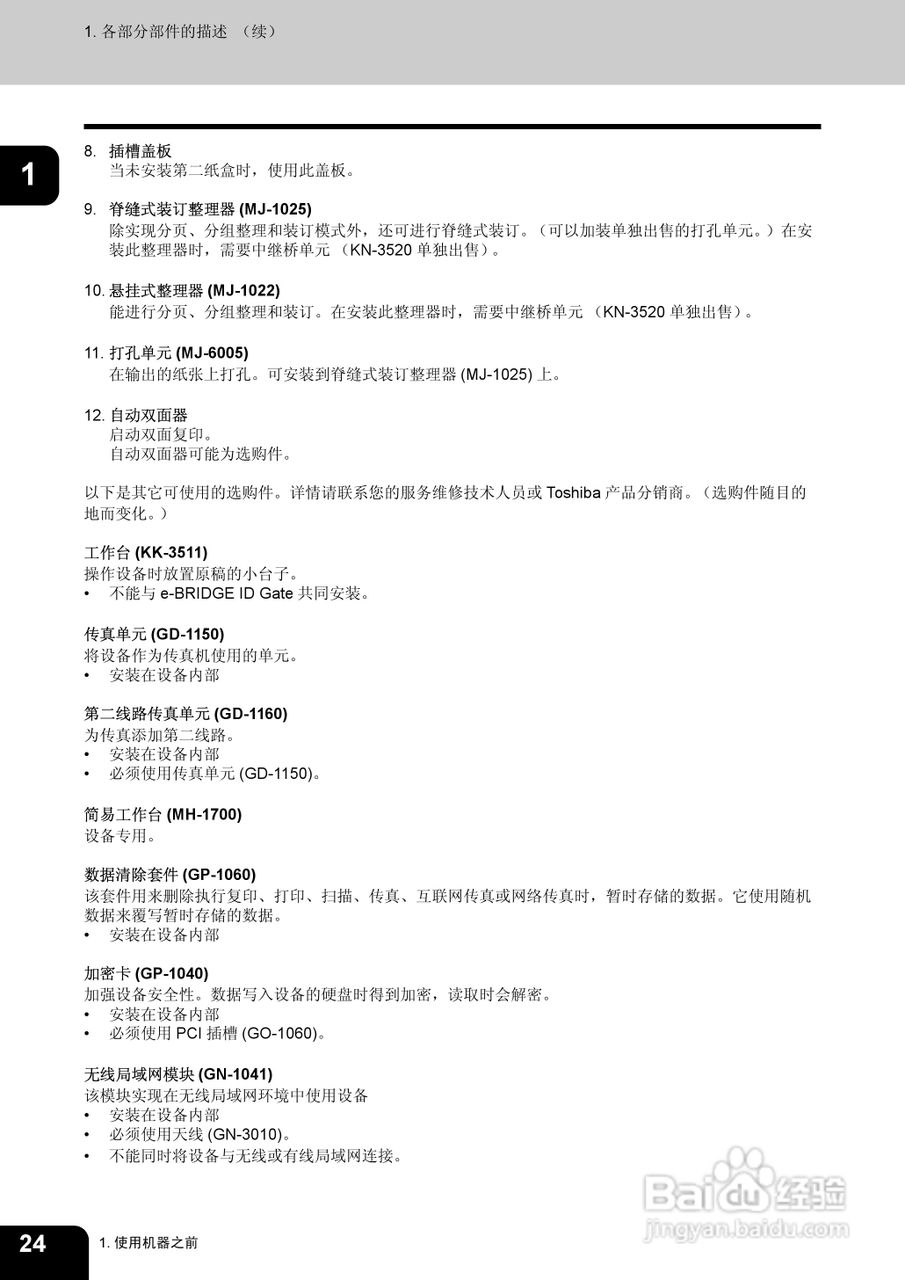 东芝 e-STUDIO233一体机说明书:[3]