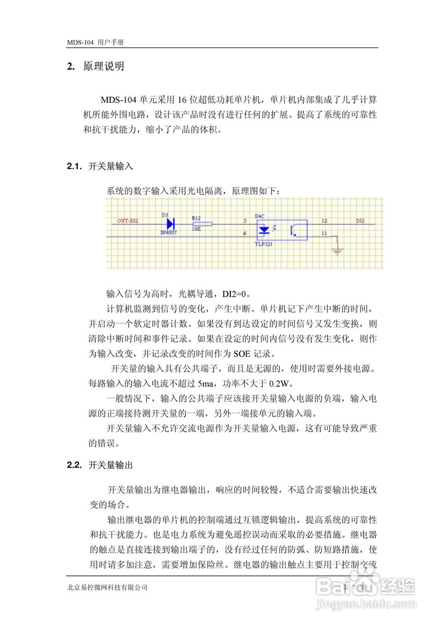 易控微网mds-104智能马达控制器用户手册:[1]