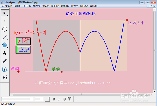 几何画板如何更改背景颜色