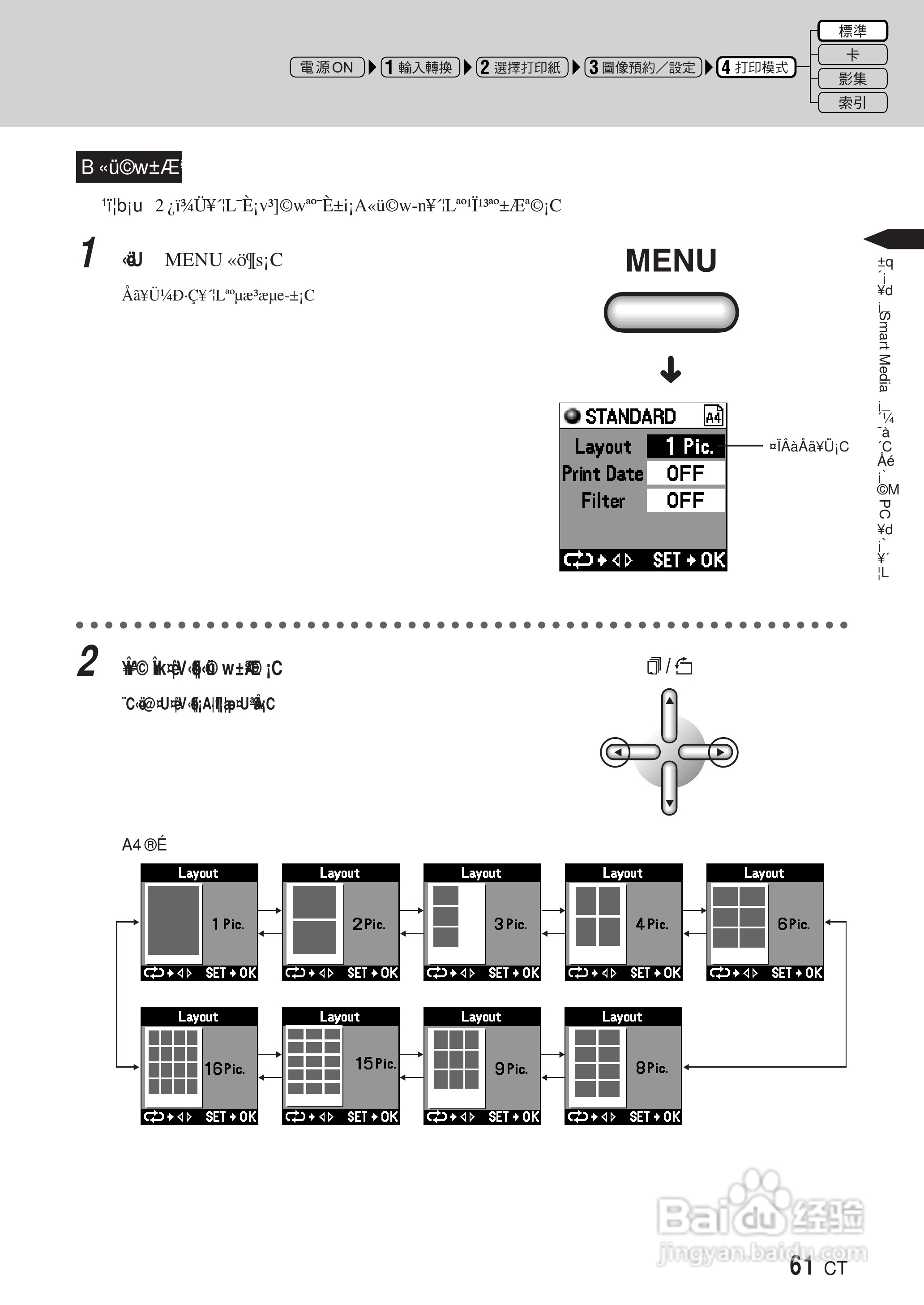 PLYMPUS P-400打印机使用说明书:[7]