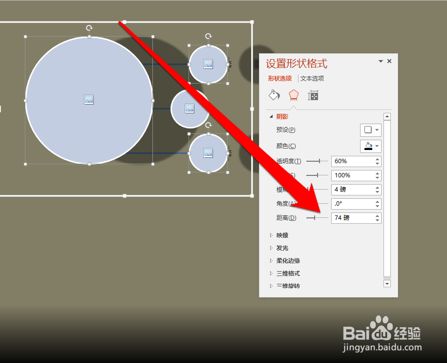 怎样设置PPT图形的阴影