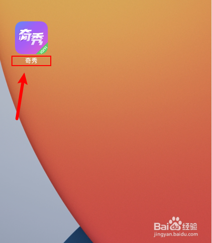 奇秀如何查看新增粉丝