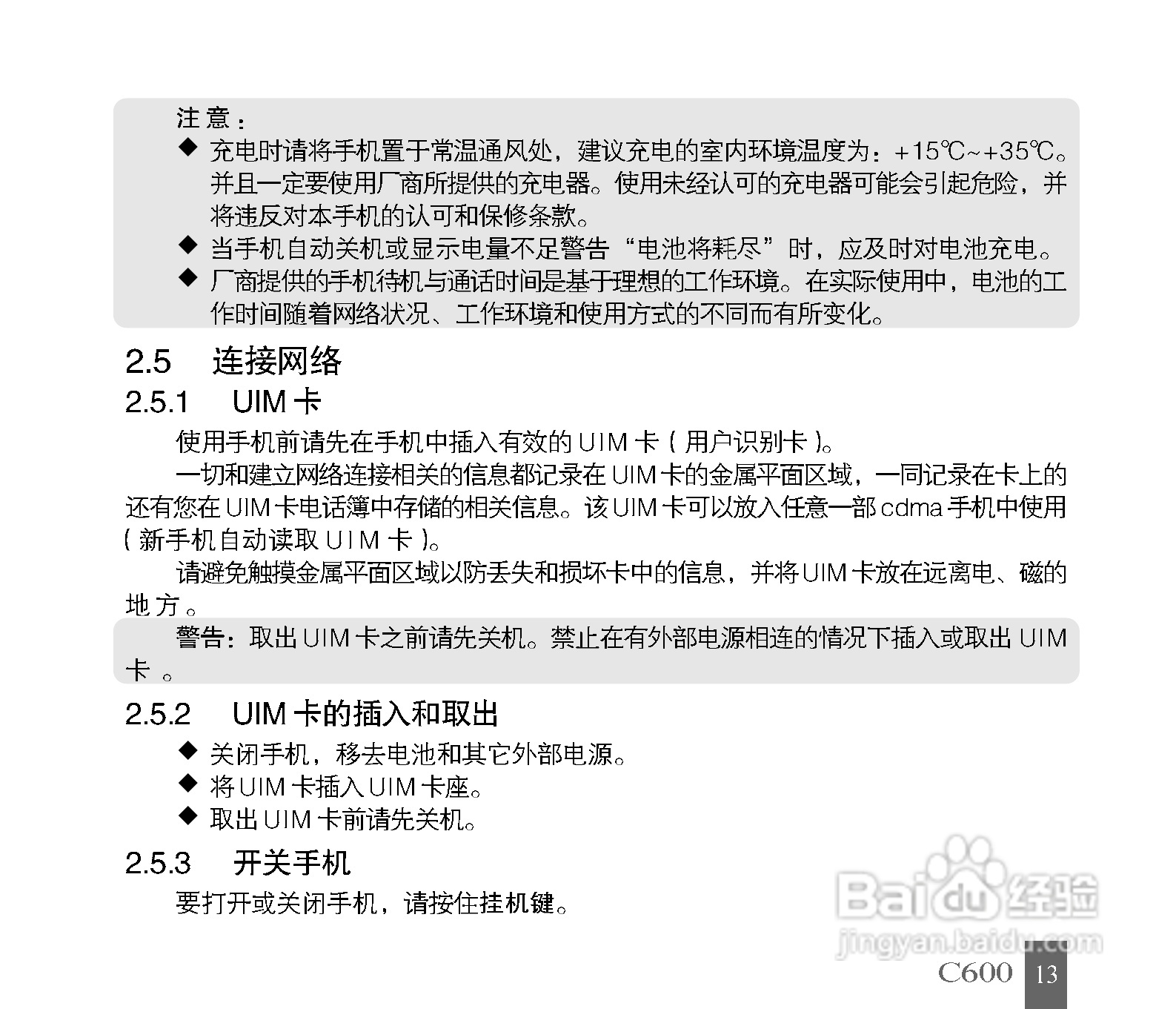 中兴C600手机使用说明书:[2]