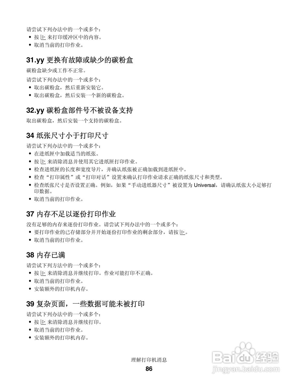 联想LJ3900激光打印机用户手册:[9]