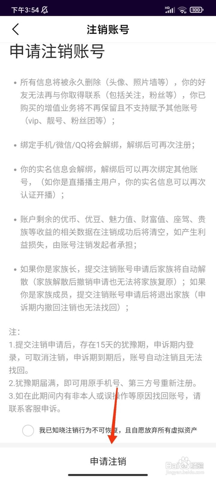 双鱼直播如何注销账号
