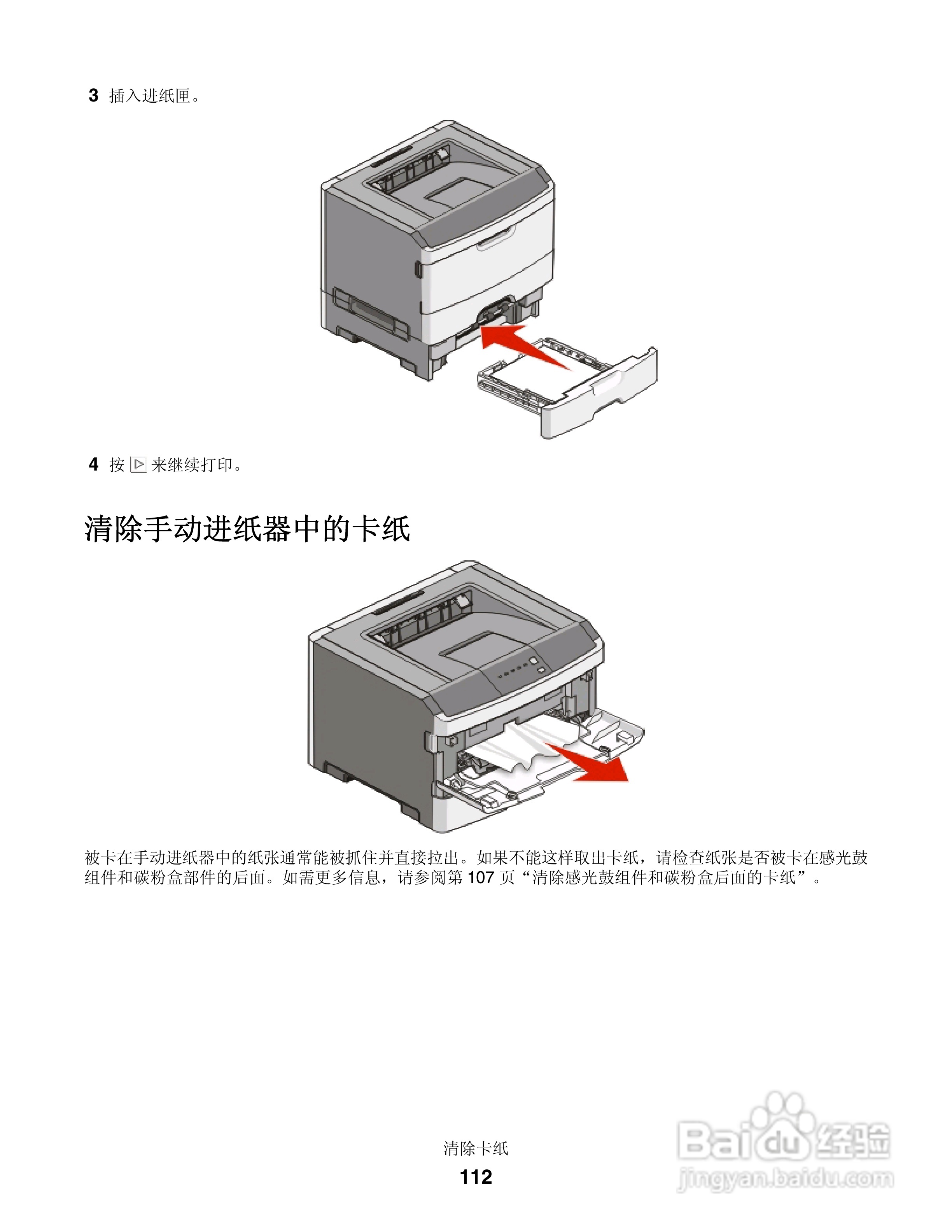 联想LJ3900激光打印机用户手册:[12]
