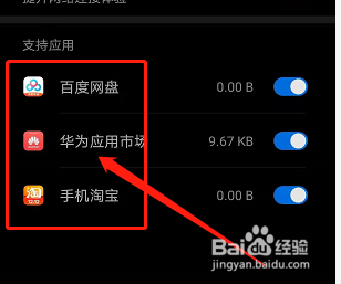 华为手机如何开启网络加速功能
