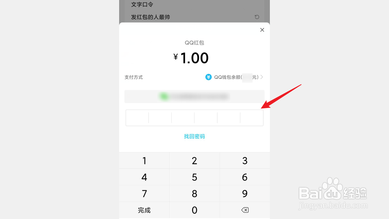 QQ如何发口令红包