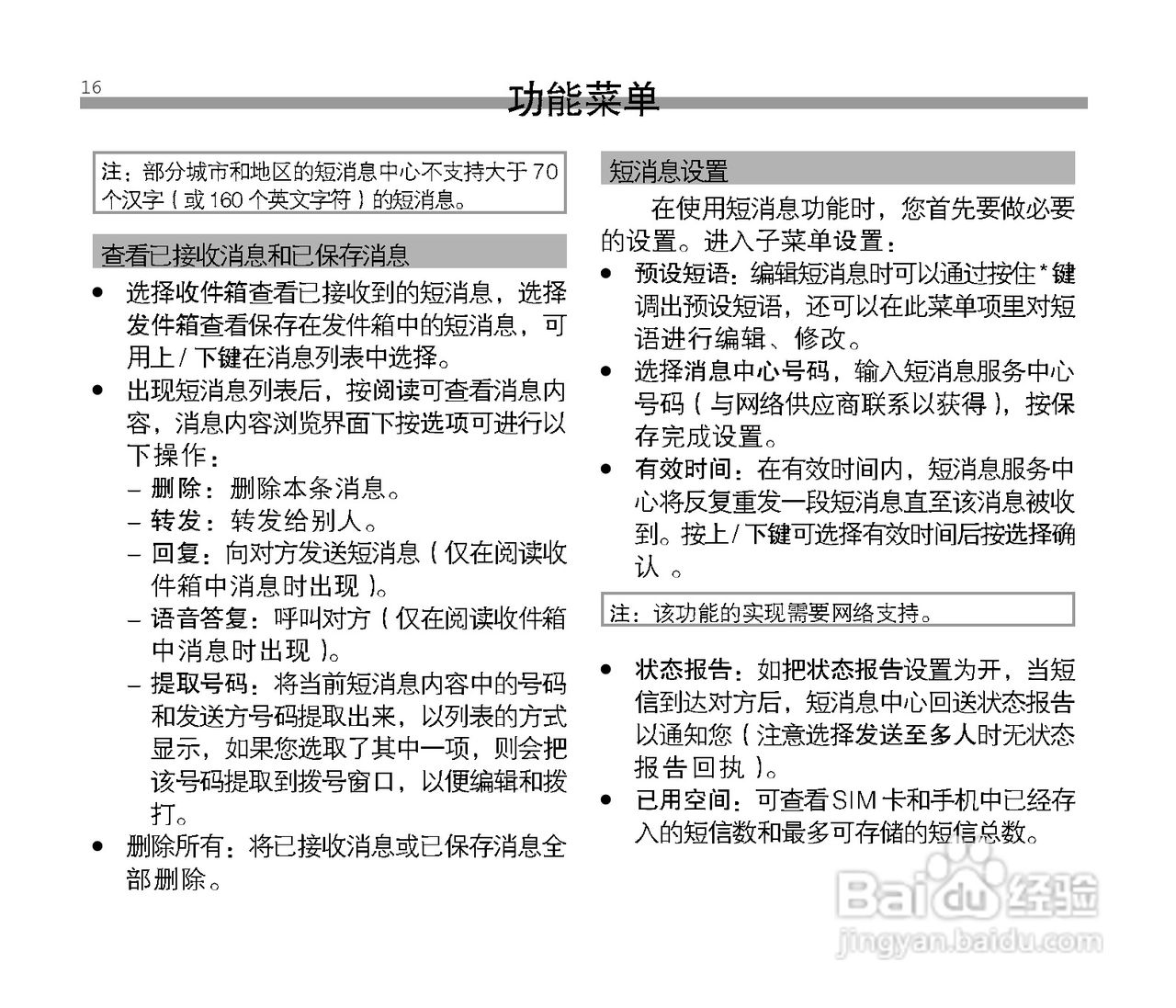 中兴A12手机使用说明书:[2]