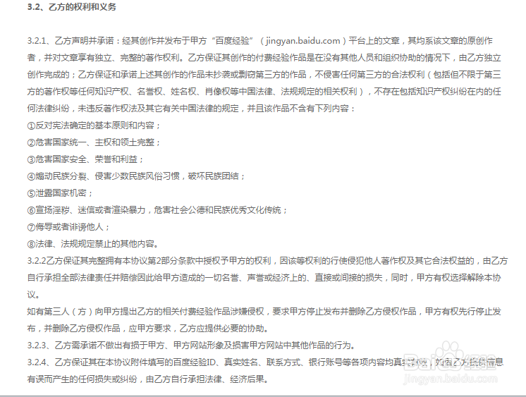 加入百度经验回享计划需注意