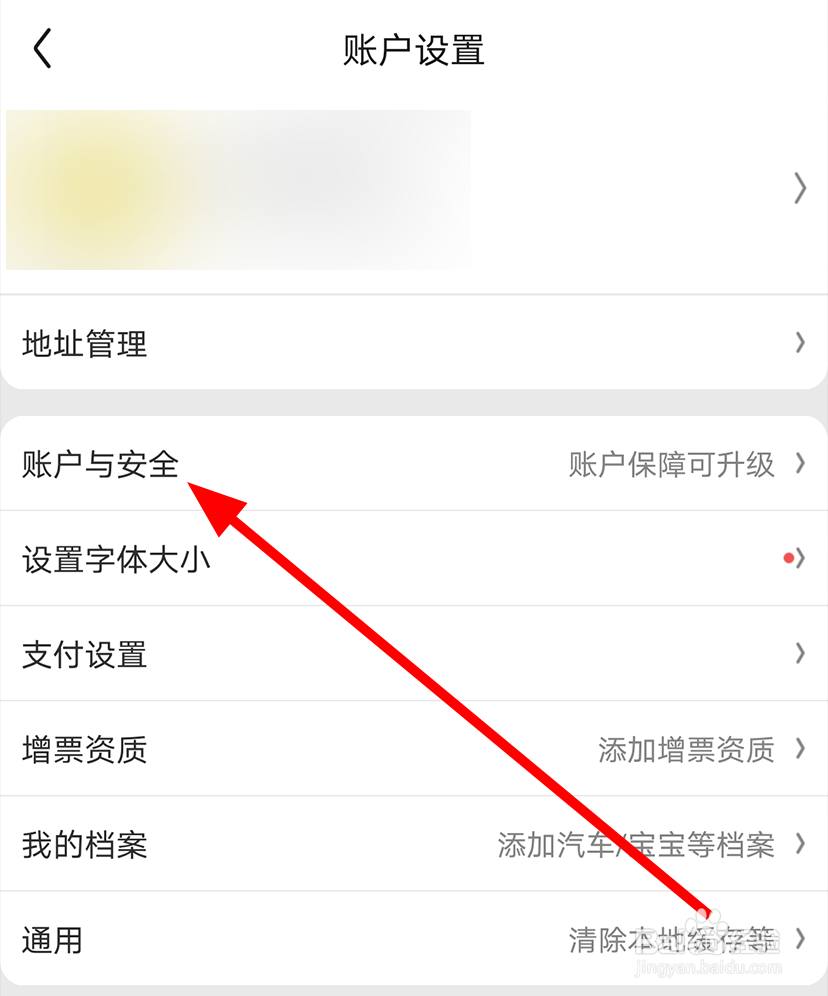 京东中怎么查看小白信用分数