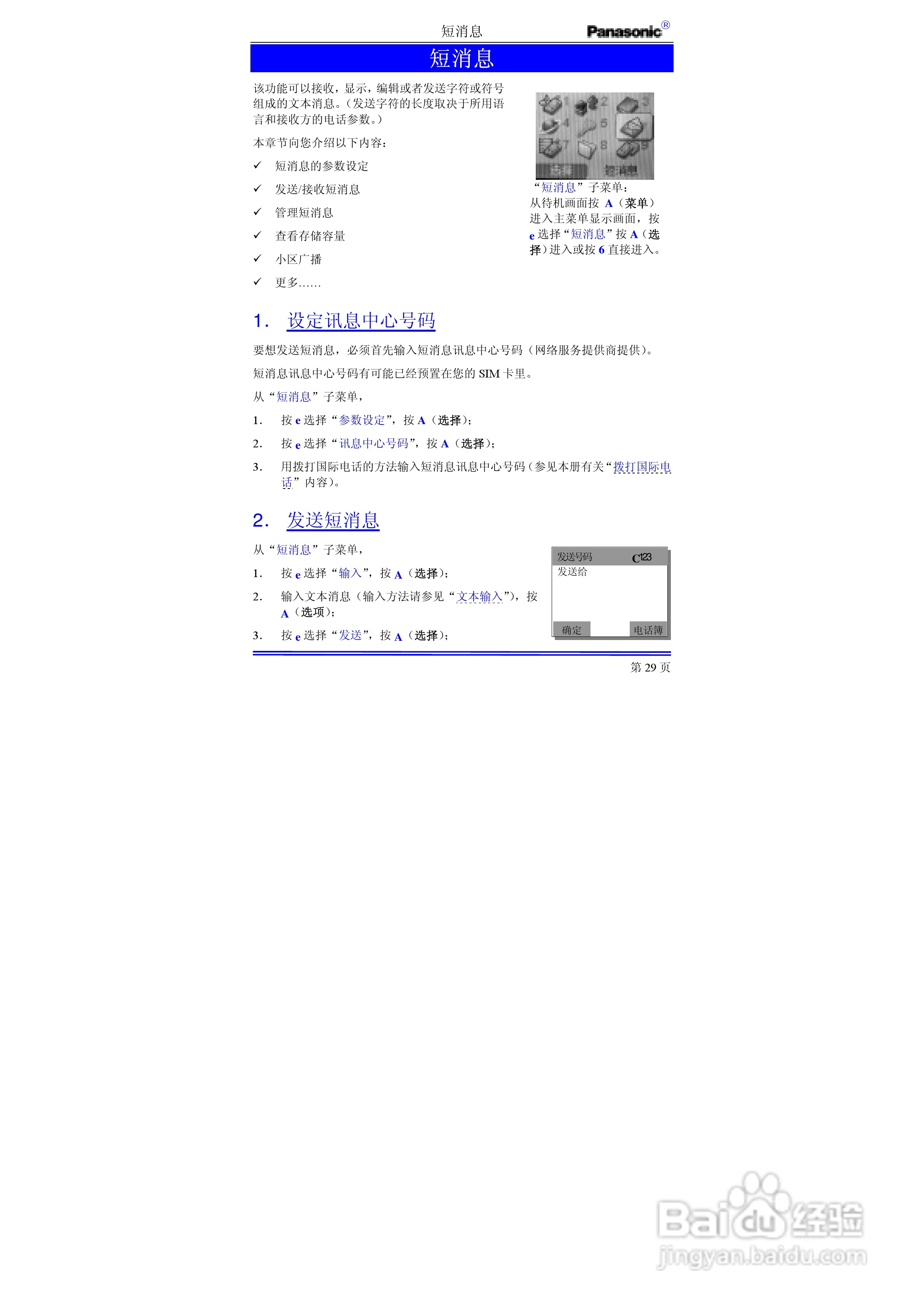 松下EB-G50手机使用说明书:[5]