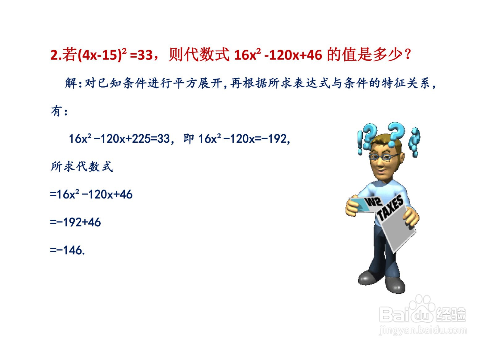 四道多项式计算练习题及其参考步骤（二十四）