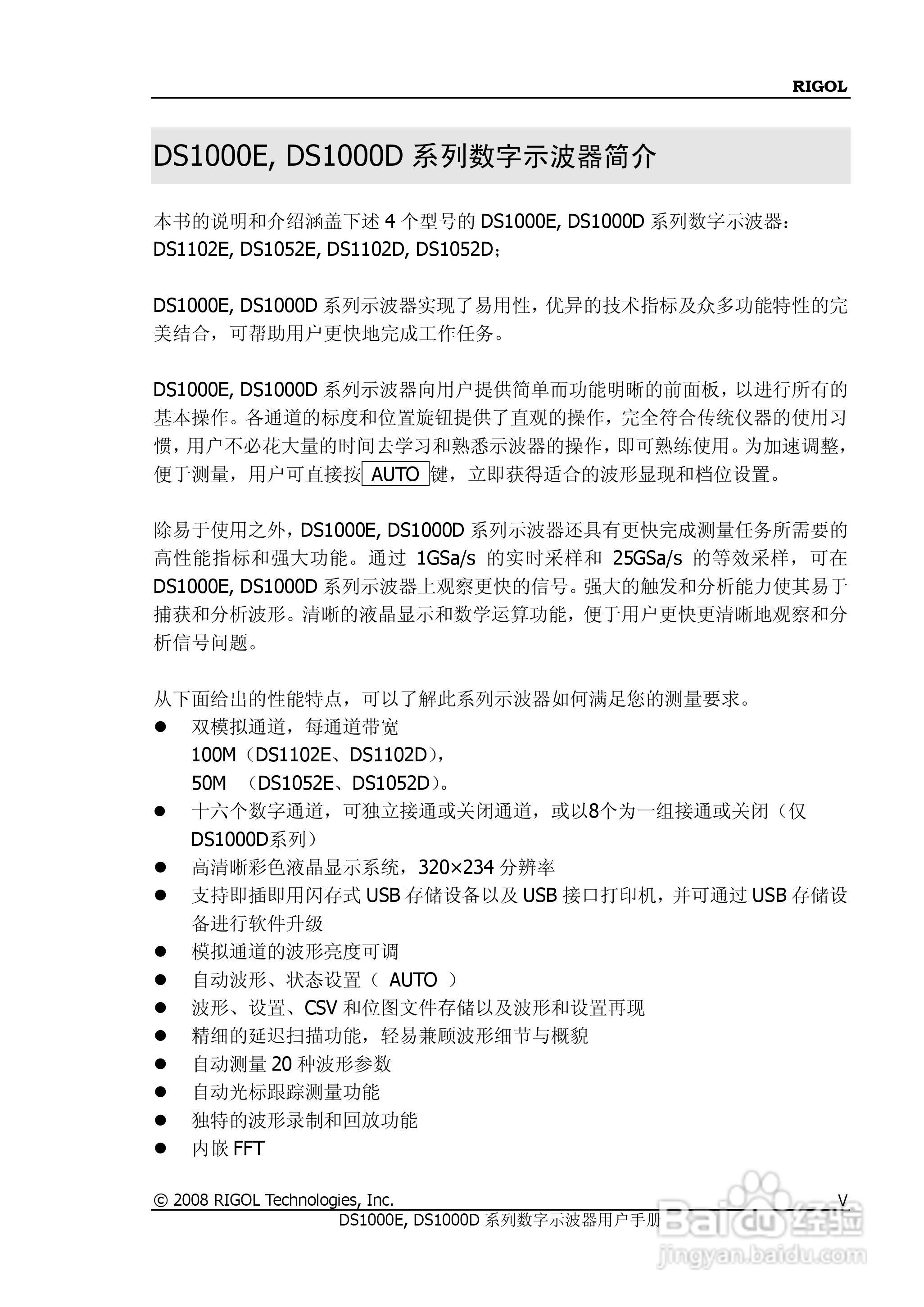 RIGOL数字示波器 DS1000E/DS1000D 用户手册:[1]