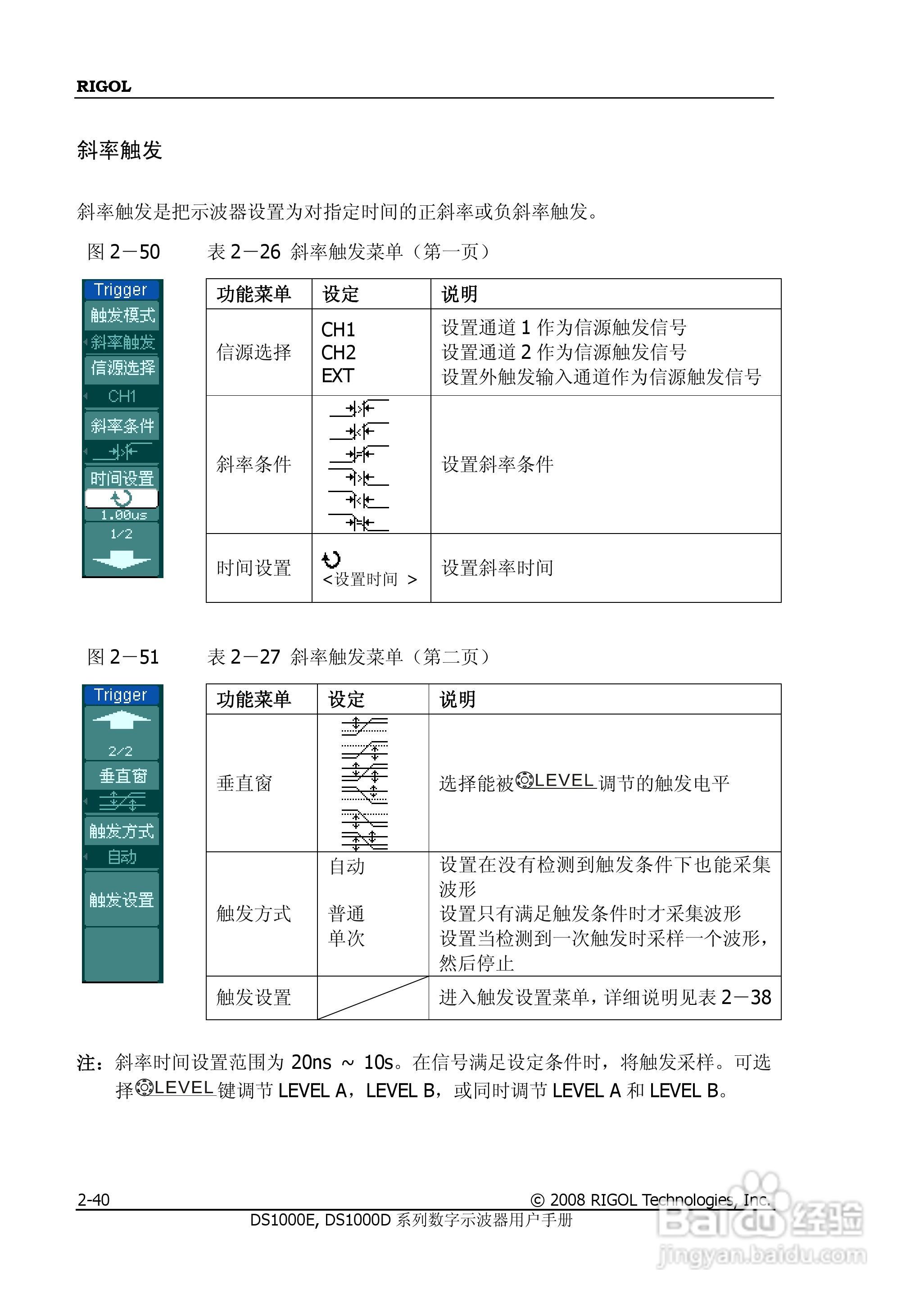 RIGOL数字示波器 DS1000E/DS1000D 用户手册:[7]