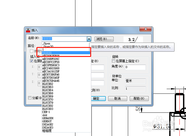 CAD如何创建块及插入块