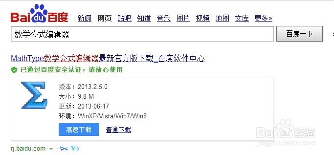 Word如何编辑数学公式
