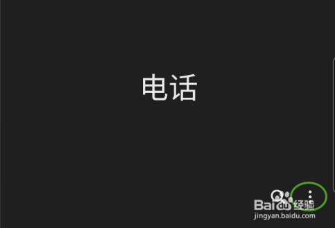 三星GaIaxy S9+如何重置总通话时间