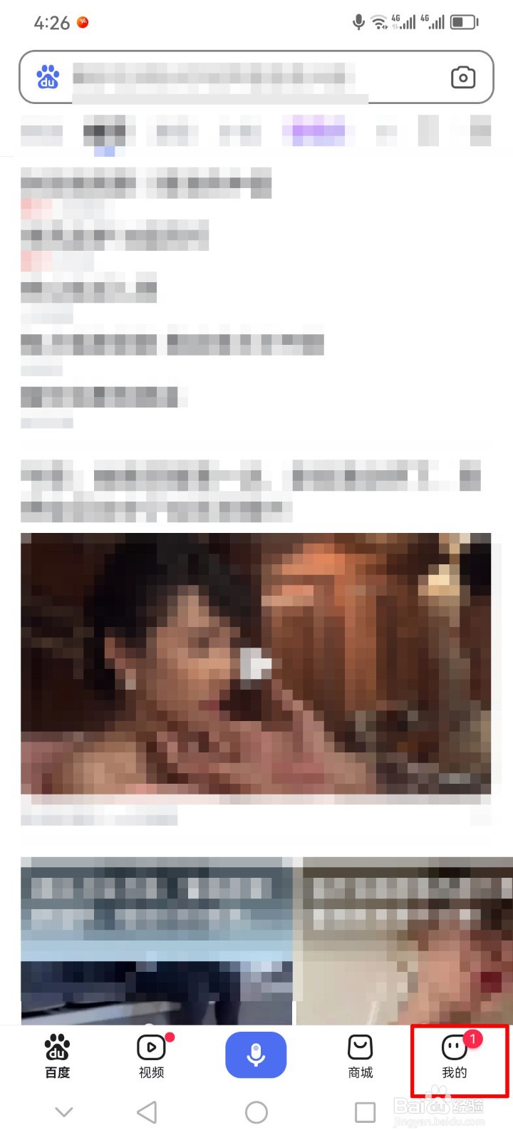 百度app怎么打开刷新页面提示音？