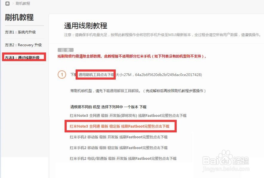 红米note3无法开机怎么办