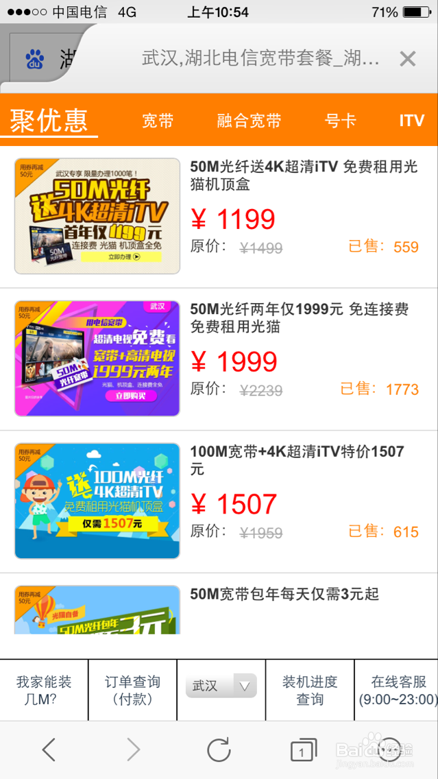 湖北电信天翼4G包打卡如何在手机端上办理？