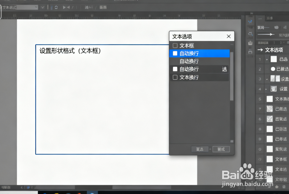 PPT 中插入编辑文本框调整大小换行与文字方向
