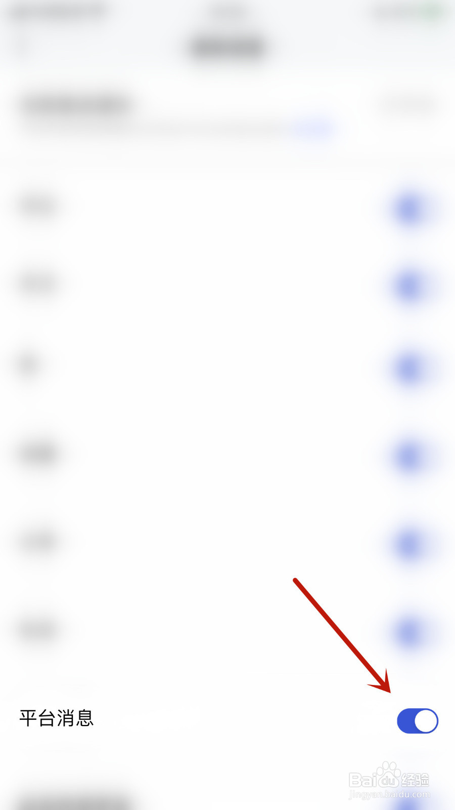 怎么启用百家号平台消息通知