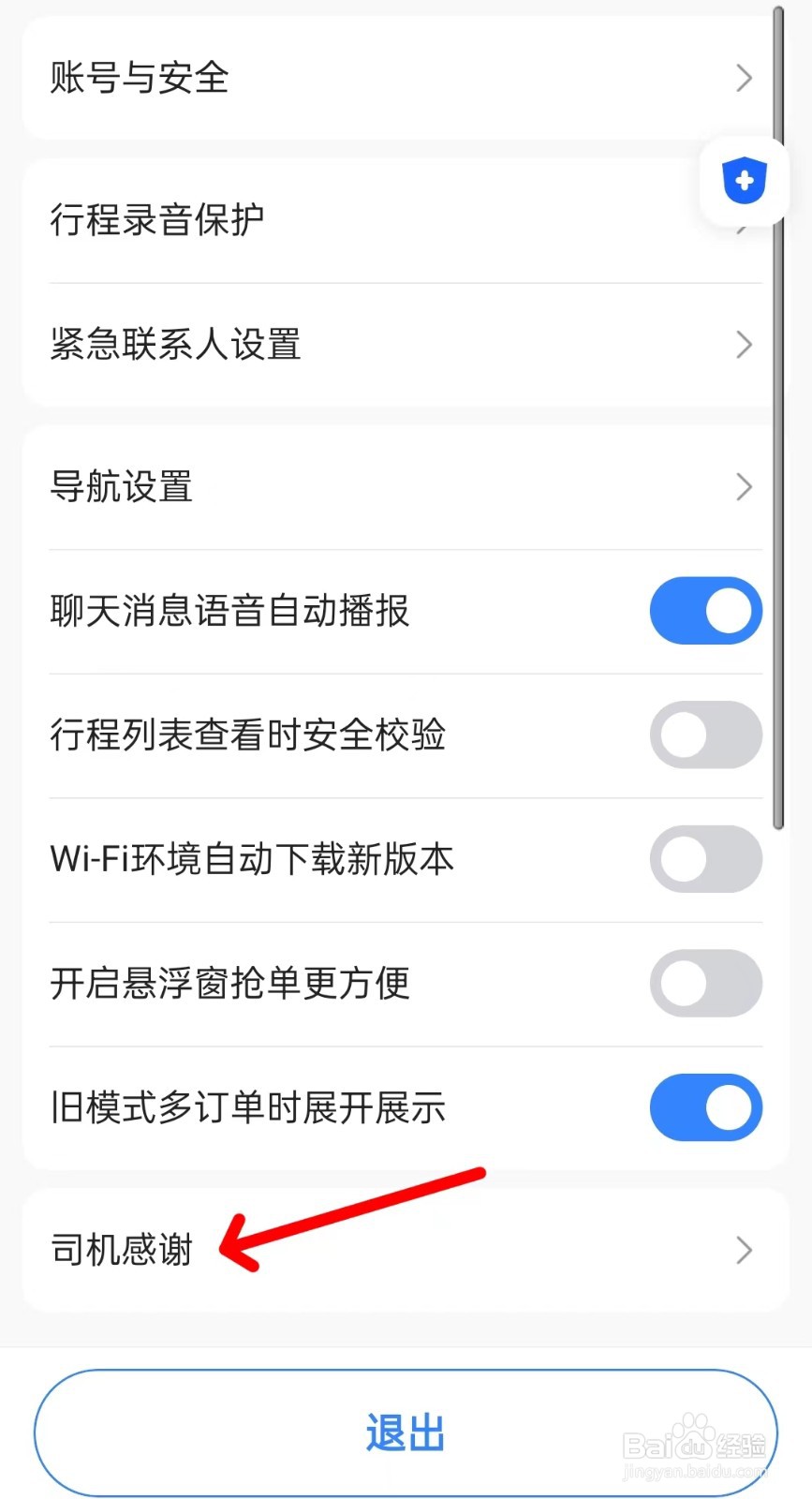 聚的出租app如何找到司机感谢