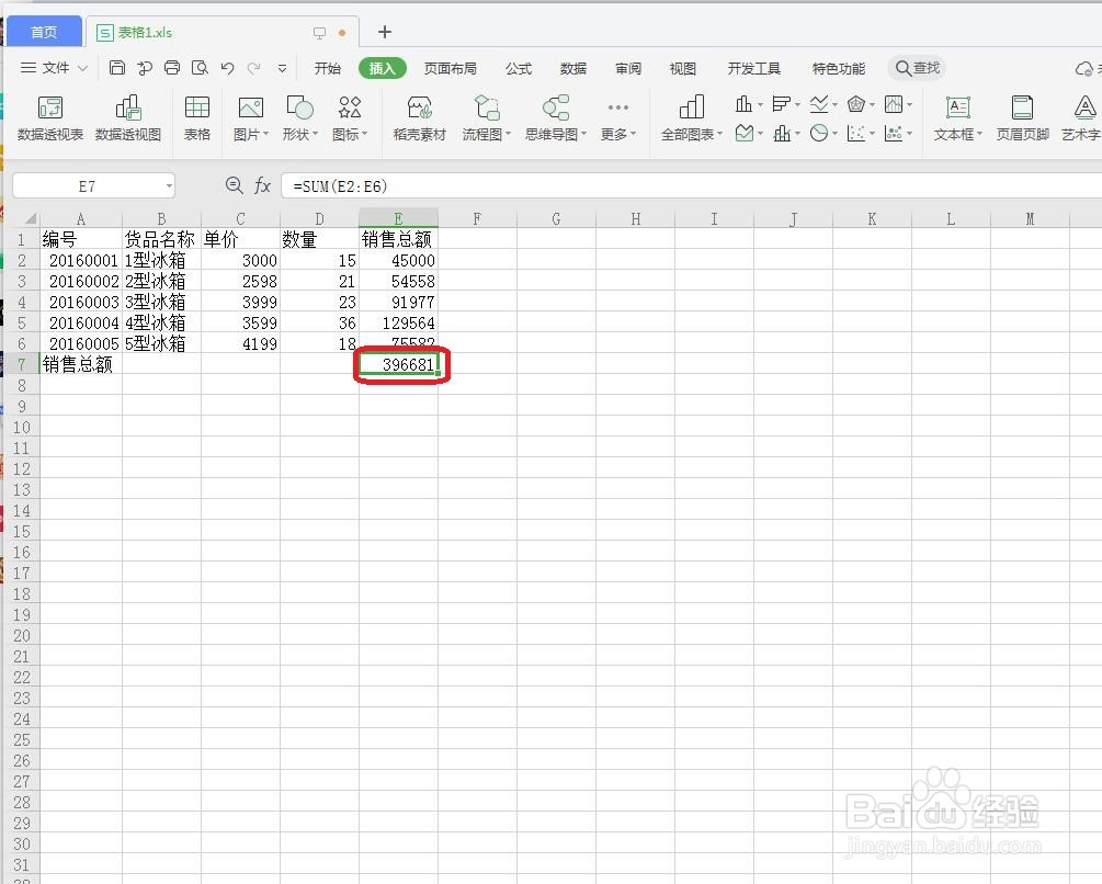 在Excel中怎么通过“插入函数”对话框输入