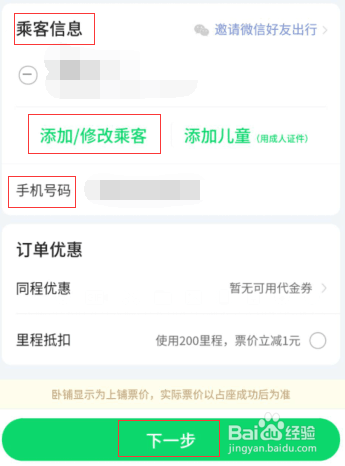 网上订火车票怎么选下铺