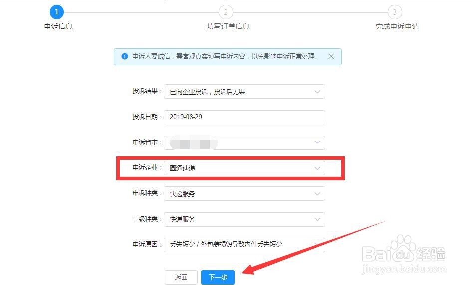 如何投诉圆通快递