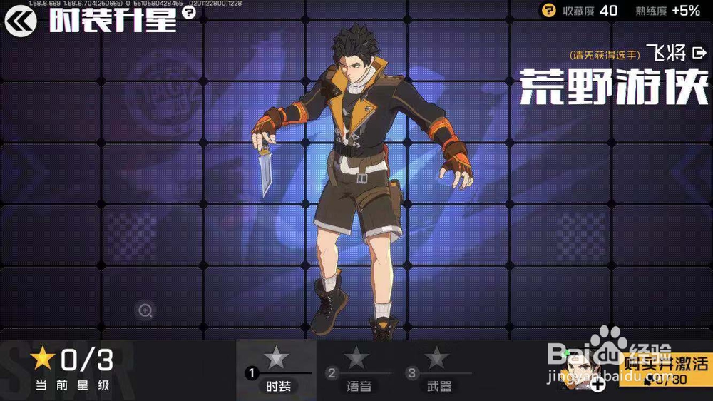 王牌战士如何获得皮肤荒野游侠？