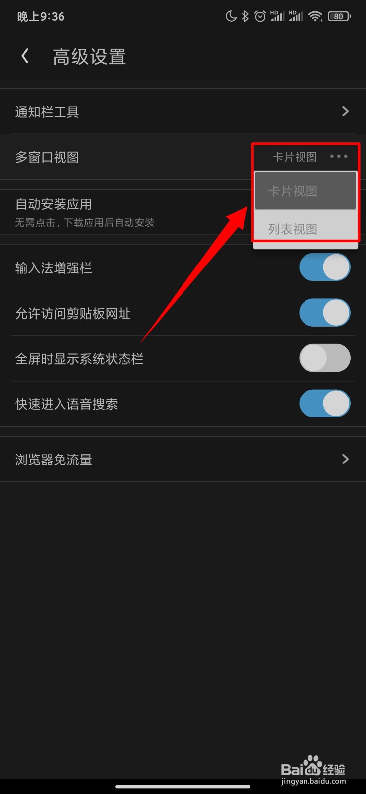 UC浏览器极速版怎么设置多窗口视图