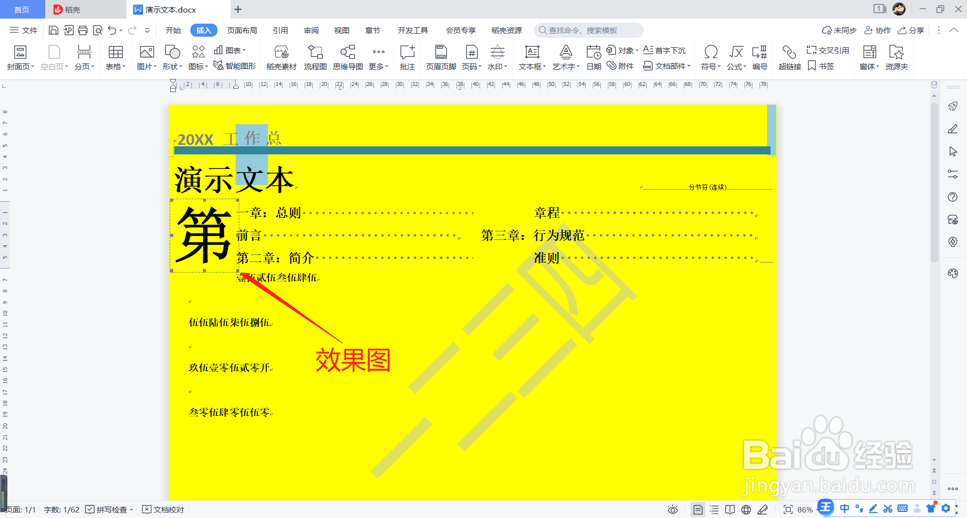 Word文档如何应用及设置首字母下沉版式